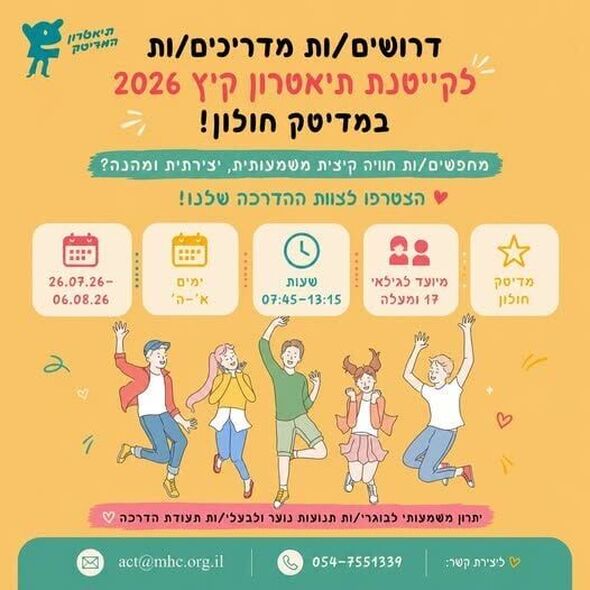 צילום מתוך דף הפייסבוק תיאטרון המדיטק