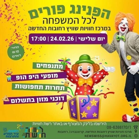צילום מתוך דף הפייסבוק חוויות רחובות החדשה -שוויץ