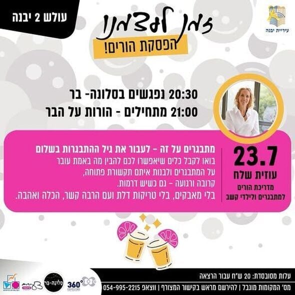 צילום מתוך דף הפייסבוק מרכז צעירים יבנה