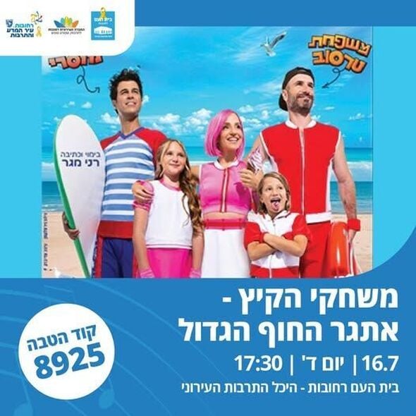צילום מתוך דף הפייסבוק בית העם היכל התרבות רחובות