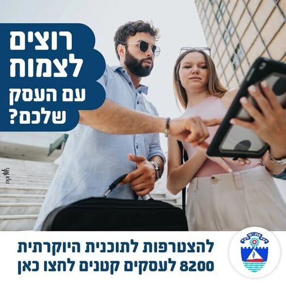 צילום מתוך דף הפייסבוק עיריית בת ים