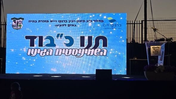 צילום מתוך דף הפייסבוק גבי גאון
