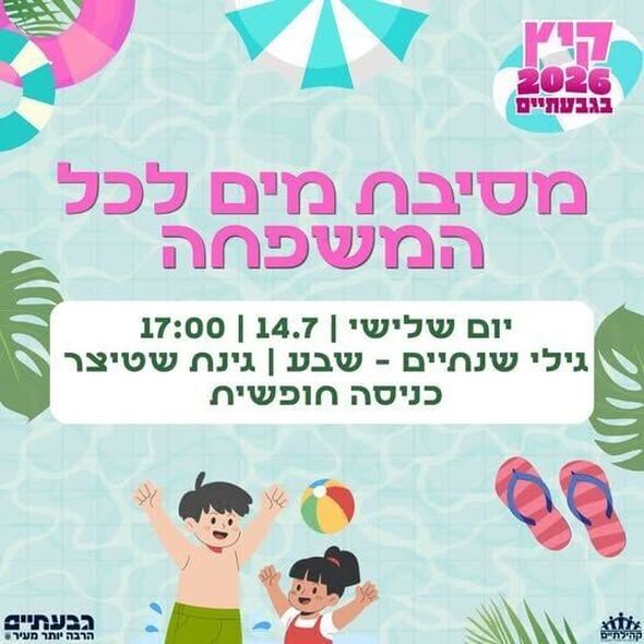 צילום מתוך דף הפייסבוק קהילתיים - תרבות, פנאי וקהילה בגבעתיים