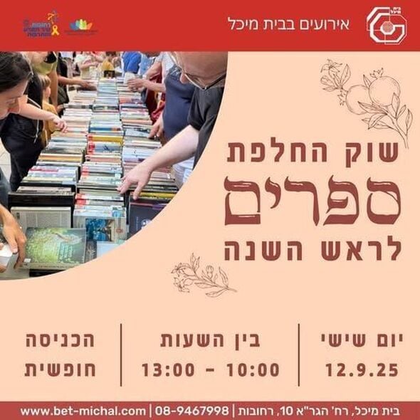צילום מתוך דף הפייסבוק בית מיכל