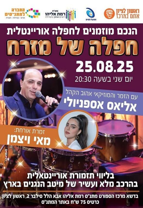 צילום מתוך דף הפייסבוק מתנ"ס רמת אליהו ראשל"צ