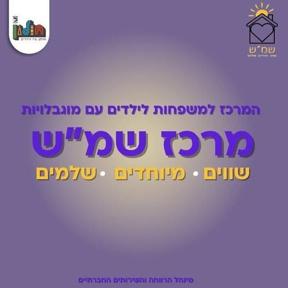 צילום מתוך דף הפייסבוק עיריית חולון