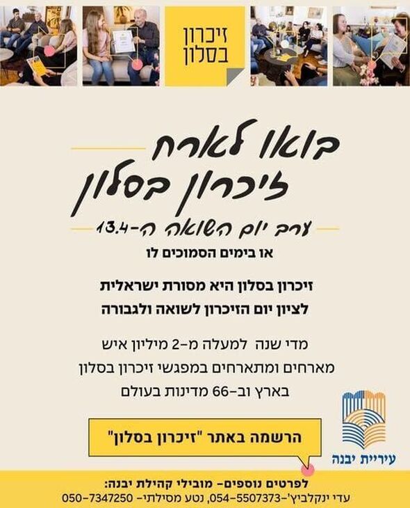 צילום מתוך דף הפייסבוק עיריית יבנה