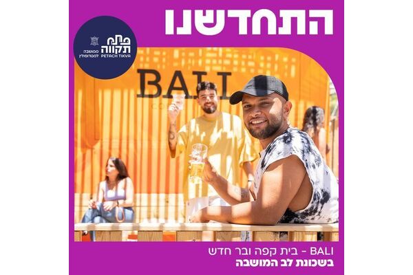 צילום מתוך דף הפייסבוק עיריית פתח תקווה