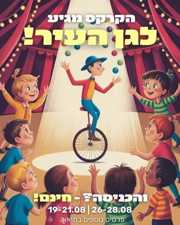 צילום מתוך דף הפייסבוק גן עופר לשעבר גן העיר תל אביב