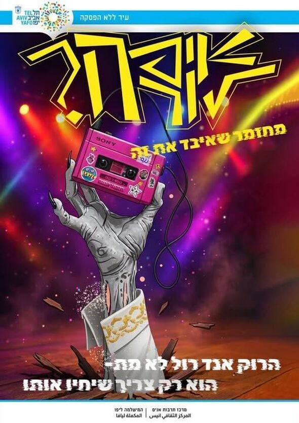 צילום מתוך דף הפייסבוק מרכז תרבות אניס