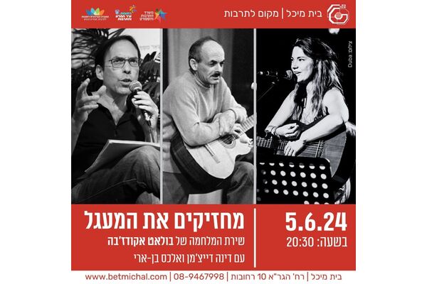 צילום מתוך דף הפייסבוק בית מיכל