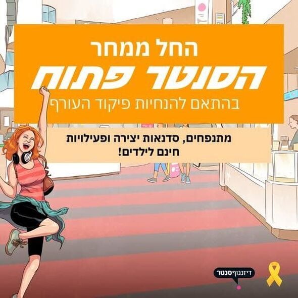 צילום מתוך דף הפייסבוק דיזנגוף סנטר תל אביב