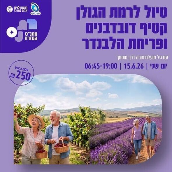 צילום מתוך דף הפייסבוק מתנס שיכוני המזרח