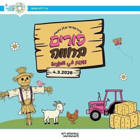 צילום מתוך דף הפייסבוק יפו-תל-אביב - המישלמה ליפו | يافا--تل-ابيب - المكملة ليافا