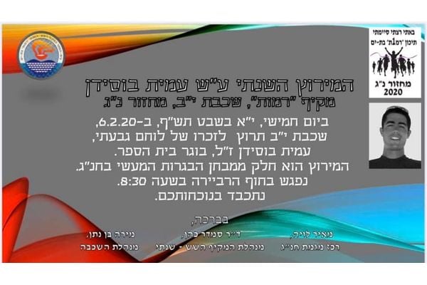 קרדיט: בית הספר רמות פייסבוק