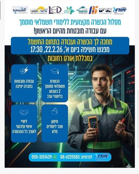צילום מתוך דף הפייסבוק מכללת אורט רחובות