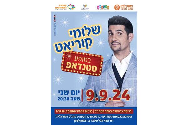 קרדיט צילום - פיני סילוק