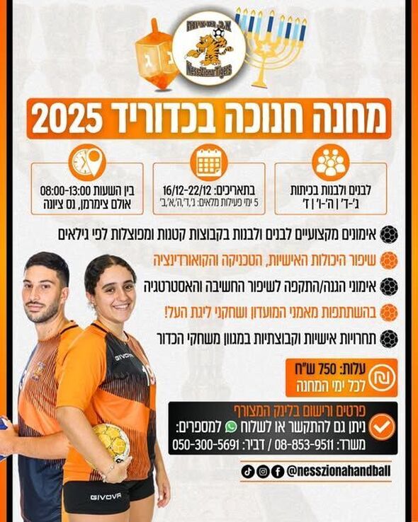 צילום מתוך דף הפייסבוק א.כ. נס ציונה