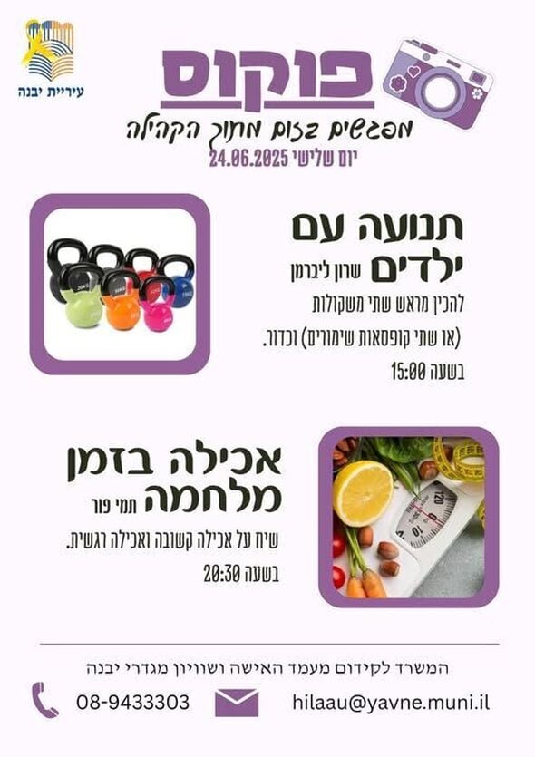 צילום מתוך דף הפייסבוק עיריית יבנה
