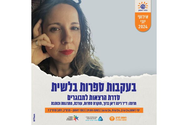 צילום מתוך דף הפייסבוק כותר ראשון