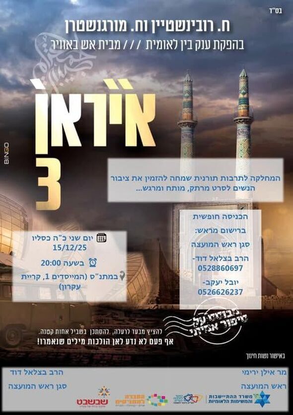 צילום מתוך דף הפייסבוק המועצה המקומית קריית עקרון