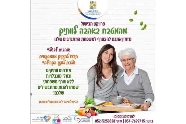 צילום מתוך דף הפייסבוק עיריית יבנה