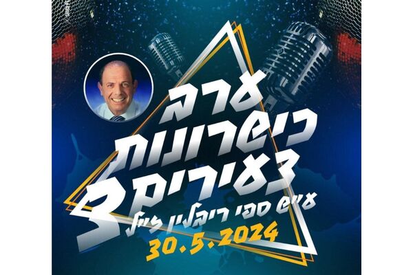 צילום איתי מתיתיהו - סגן ראש עיריית ראשון לציון