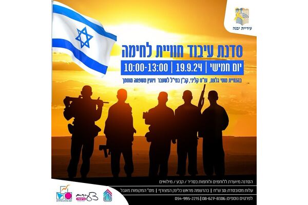 צילום מתוך דף הפייסבוק מרכז צעירים יבנה