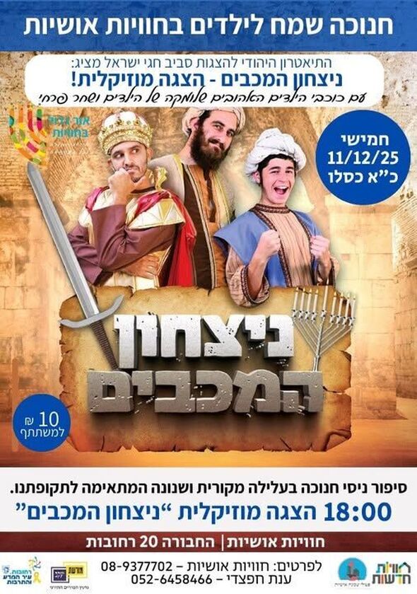 צילום מתוך דף הפייסבוק חוויות אושיות