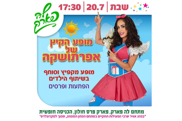 צילום מתוך דף הפייסבוק פארק פרס חולון