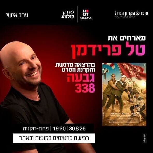 צילום מתוך דף הפייסבוק עופר הקניון הגדול פ"ת