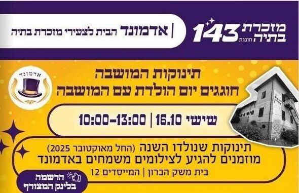 צילום מתוך דף הפייסבוק מועצה מקומית מזכרת בתיה