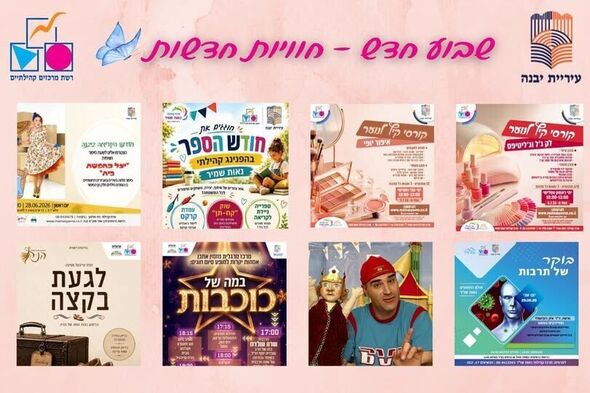 צילום מתוך דף הפייסבוק רשת מרכזים קהילתיים יבנה