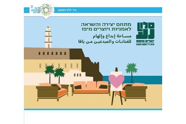 צילום מתוך דף הפייסבוק יפו-תל-אביב - המישלמה ליפו