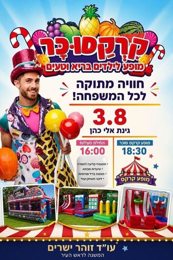 צילום מתוך דף הפייסבוק Zohar Yesharim