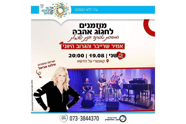 צילום מתוך דף הפייסבוק קאנטרי קהילתי גורן גולדשטיין