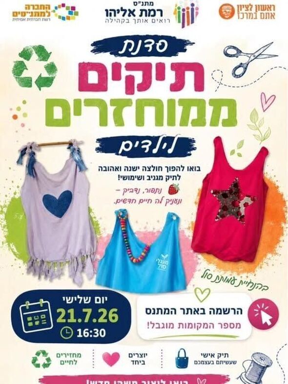 צילום מתוך דף הפייסבוק מתנ"ס רמת אליהו ראשל"צ