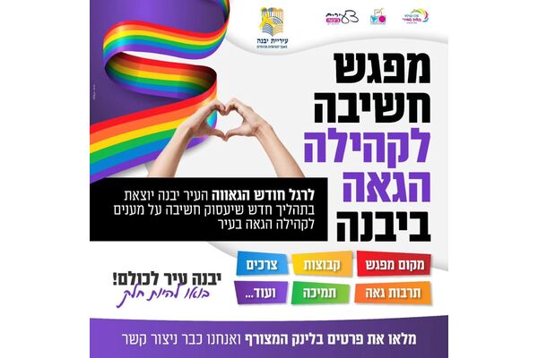 צילום מתוך דף הפייסבוק מרכז צעירים יבנה