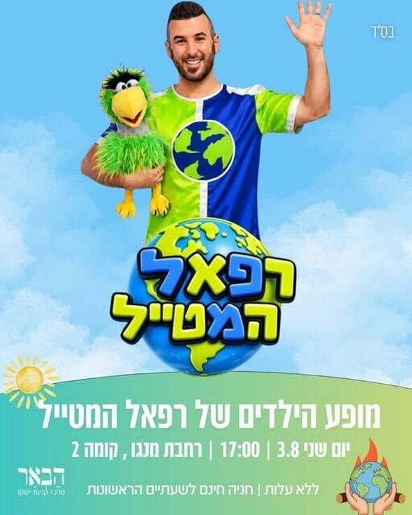 צילום מתוך דף הפייסבוק קניון הבאר