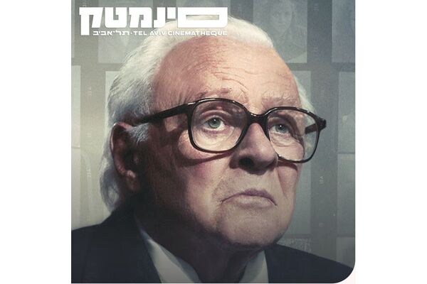 צילום מתוך דף הפייסבוק סינמטק תל אביב