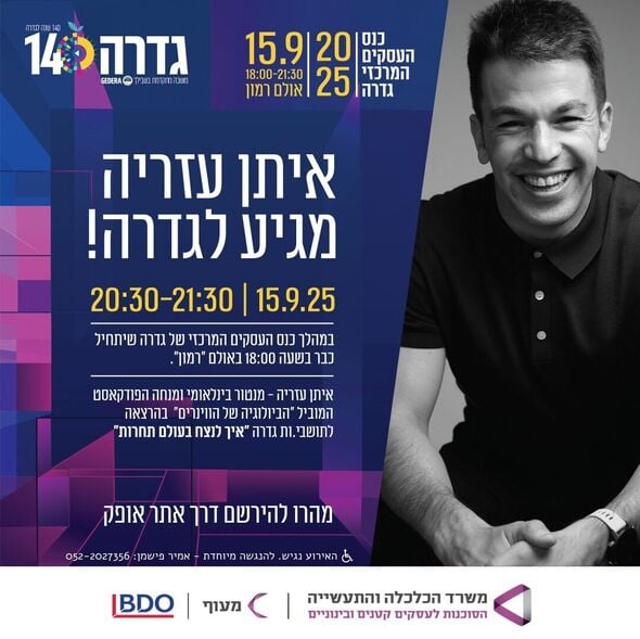 צילום מתוך דף הפייסבוק מועצה מקומית גדרה