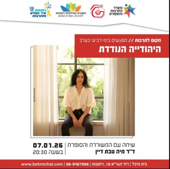 צילום מתוך דף הפייסבוק בית מיכל