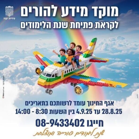 צילום מתוך דף הפייסבוק עיריית יבנה