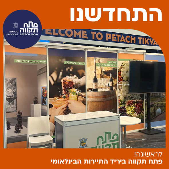 צילום מתוך דף הפייסבוק עיריית פתח תקווה