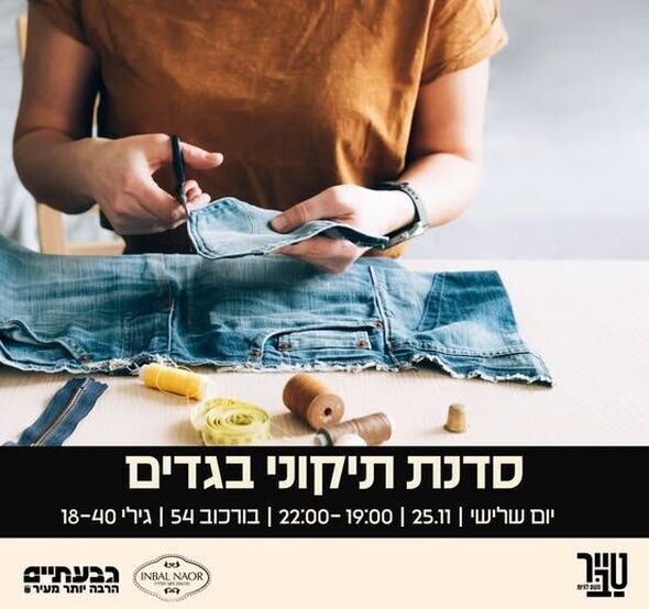 צילום מתוך דף הפייסבוק הטרקלין - המרחב של צעירי גבעתיים