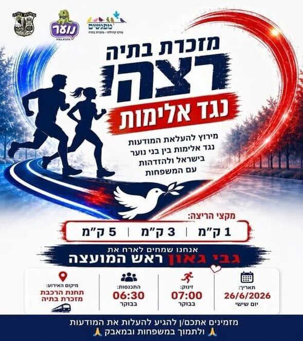 צילום מתוך דף הפייסבוק מועצה מקומית מזכרת בתיה
