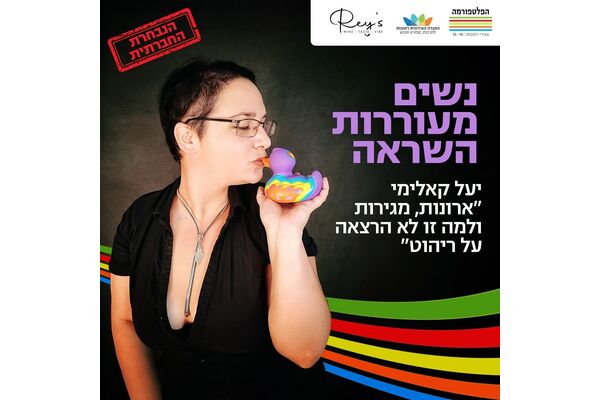 צילום מתוך דף הפייסבוק הפלטפורמה רחובות