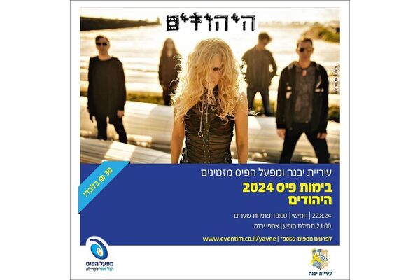 צילום מתוך דף הפייסבוק עיריית יבנה