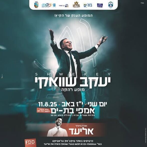 צילום מתוך דף הפייסבוק עיריית בת ים