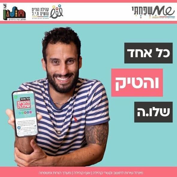 צילום מתוך דף הפייסבוק הורים עושים ח.י.ל